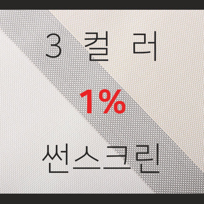 S 썬스크린 1% (방염) 그레이 3103